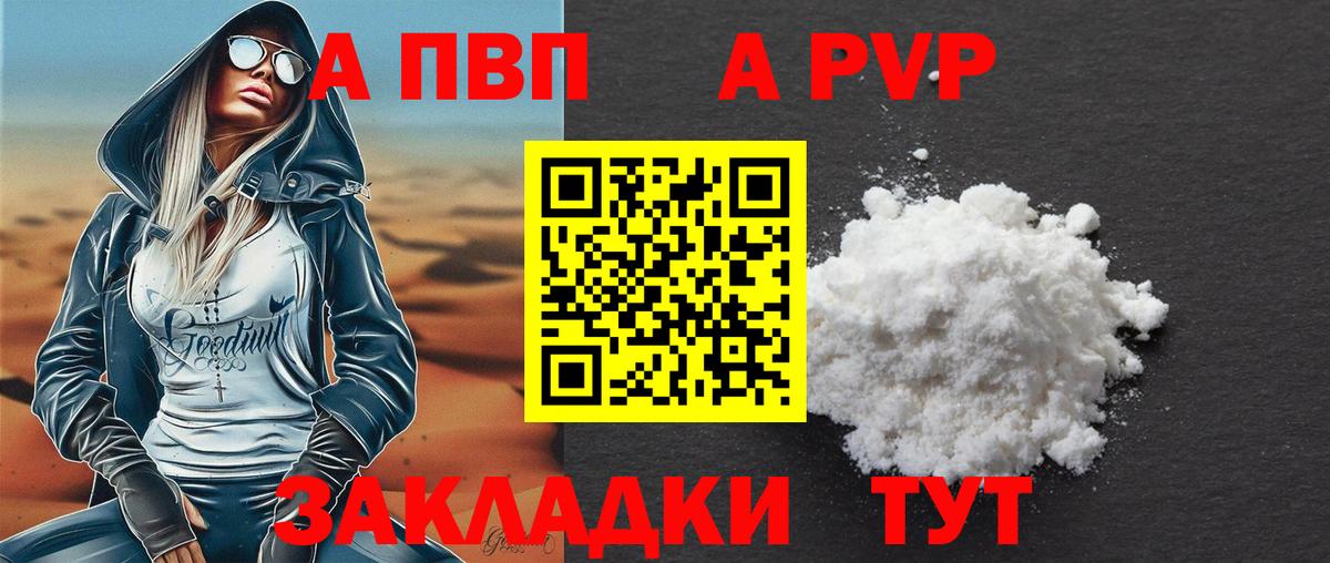 A-PVP мука Сургут