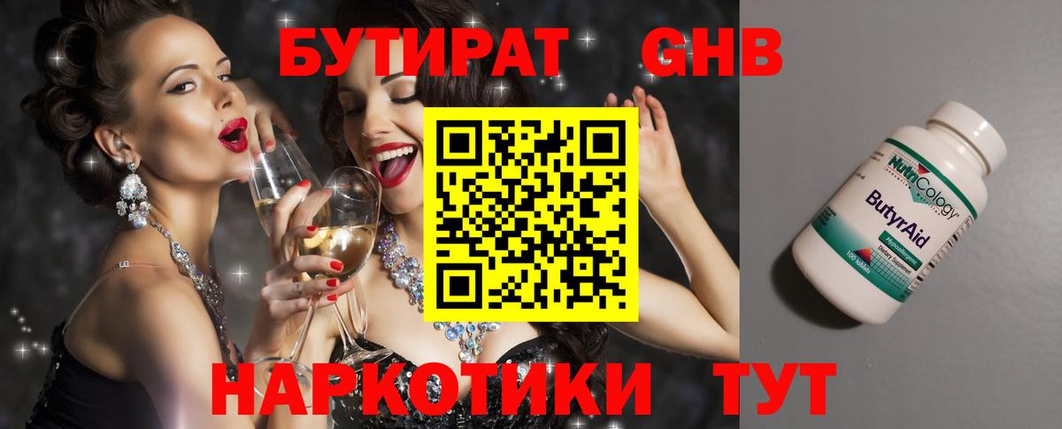 Бутират бутандиол Сургут