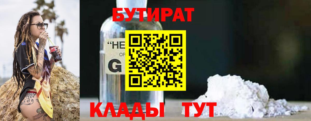 Бутират вода  Вход с VPN  Сургут 