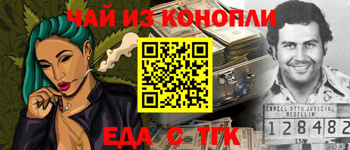 Еда ТГК марихуана  Вход с VPN  Сургут 
