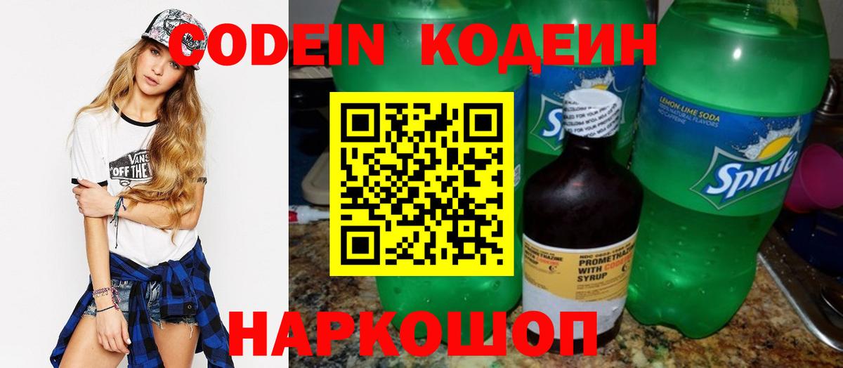 Кодеиновый сироп Lean Purple Drank  Вход с VPN  Кодеиновый сироп Lean напиток Lean (лин)  Сургут 